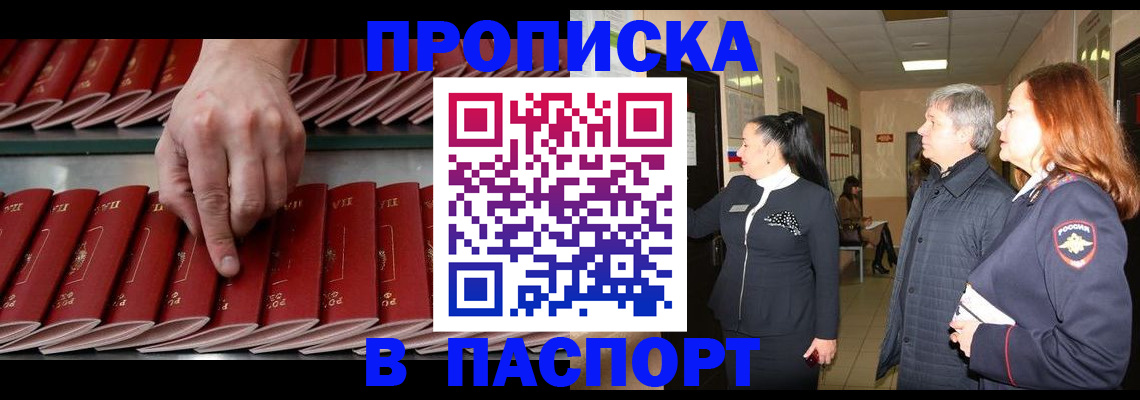 прописка паспорт в Муравленко