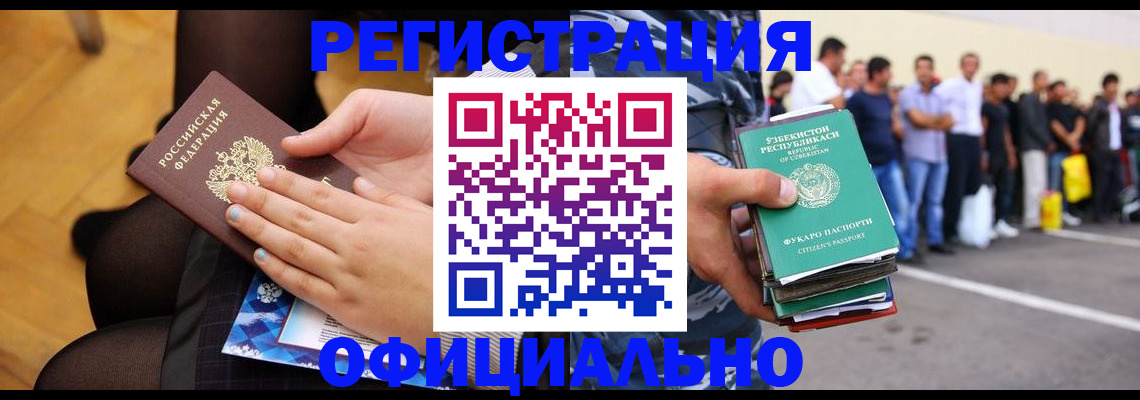 временная регистрация для школы в Муравленко