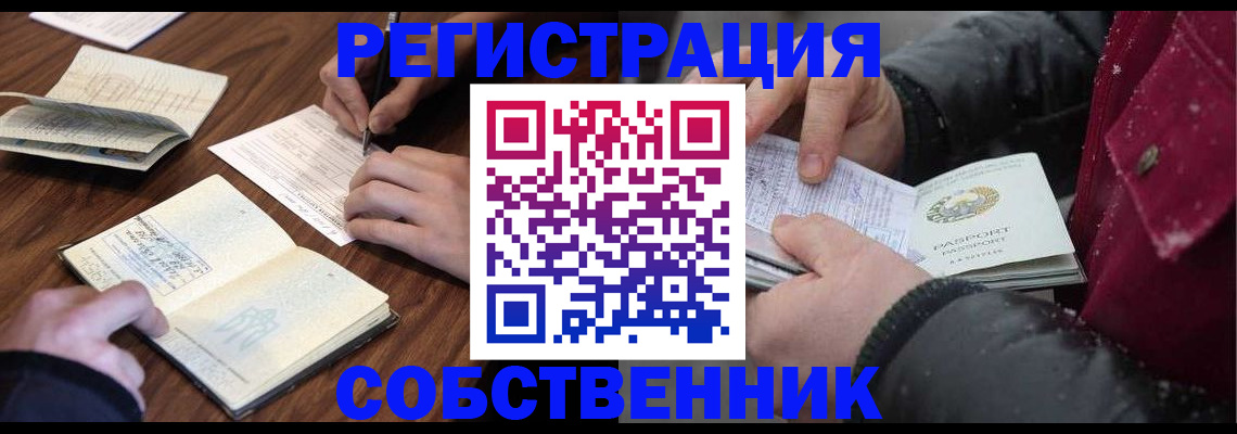 прописка иностранных граждан в Муравленко